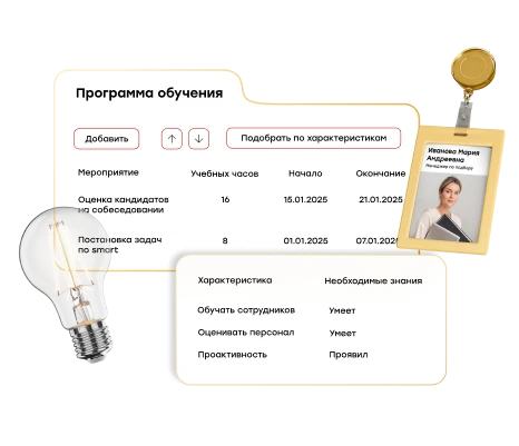 От хаотичного обучения к системному развитию: как 1С:ЗУП помогает этого достичь