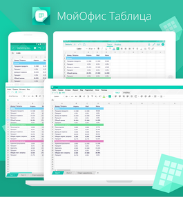 Интерфейс программ МойОфис