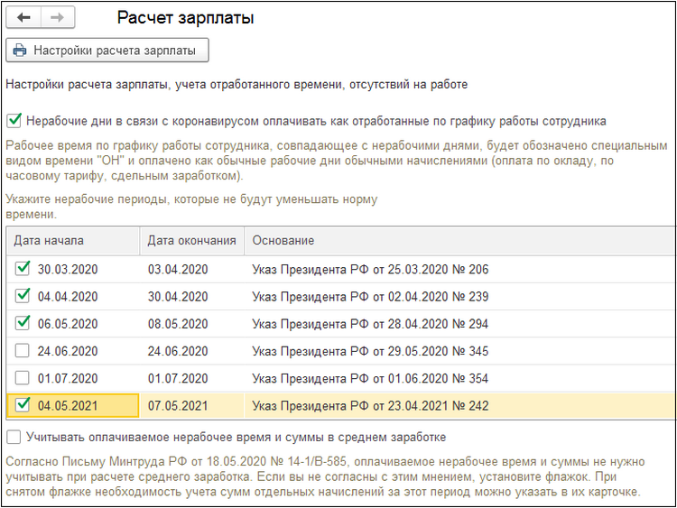 Нерабочие оплачиваемые дни в мае 2021 года