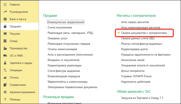 Как включить автоматическую сверку счетов-фактур и УПД в 1С:Бухгалтерии