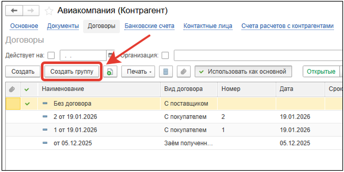 Как сформировать акт сверки по нескольким договорам в программе 1С Бухгалтерия?