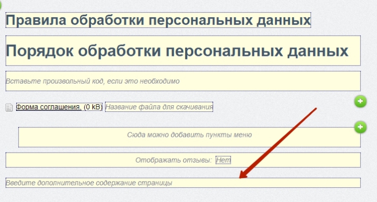  Дополнительное содержание страницы