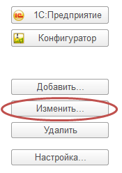Кнопка Изменить