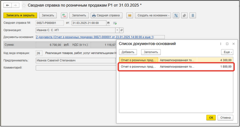 Как отразить в отчётности НДС с розничных продаж?