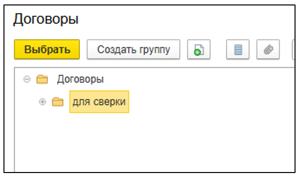 Как сформировать акт сверки по нескольким договорам в программе 1С Бухгалтерия?