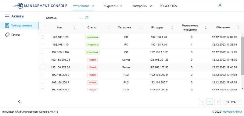 InfoWatch ARMA Management Console