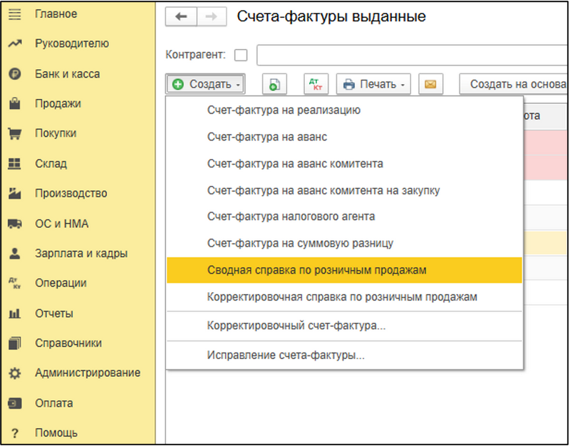 Как отразить в отчётности НДС с розничных продаж?