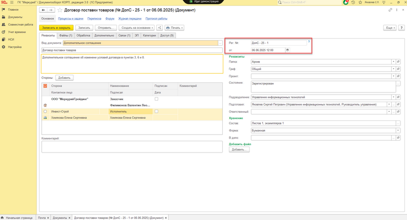 3 способа быстро создать документ в 1С:Документооборот