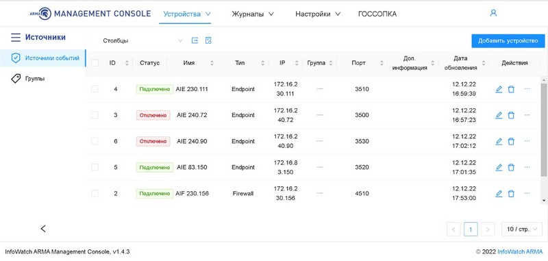 InfoWatch ARMA Management Console