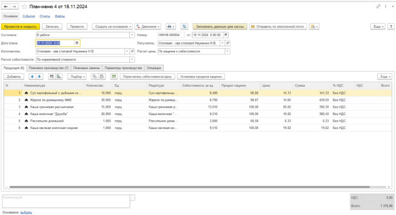 В 7 раз ускорили калькуляцию и составление меню в столовой и буфетах образовательного колледжа в 1С В 7 раз ускорили калькуляцию и составление меню в столовой и буфетах образовательного колледжа в 1С