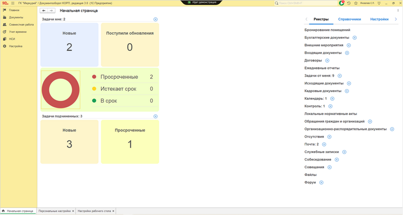 Как организовать рабочее место в 1С:Документооборот