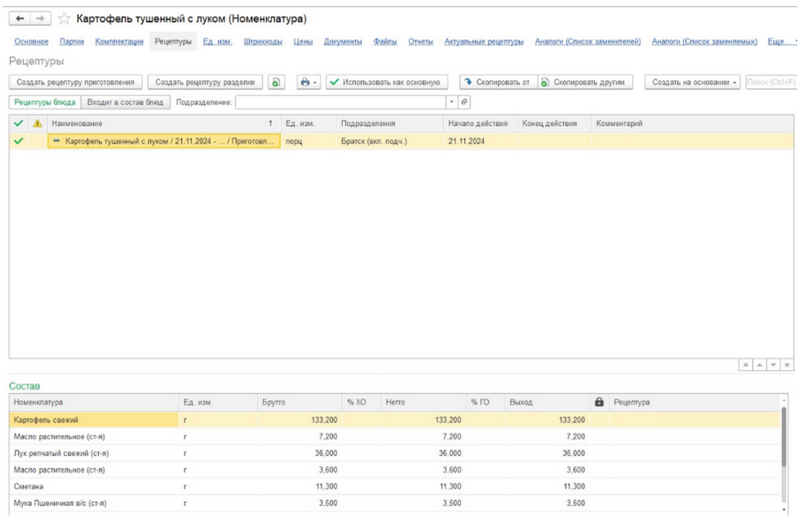В 7 раз ускорили калькуляцию и составление меню в столовой и буфетах образовательного колледжа в 1С В 7 раз ускорили калькуляцию и составление меню в столовой и буфетах образовательного колледжа в 1С