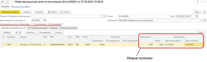 Как в 1С:БГУ провести инвентаризацию дебиторской задолженности по доходам в целях выявления по состоянию на 01.04.2023 просроченной дебиторской задолженности по состоянию на 01.04.2023?
