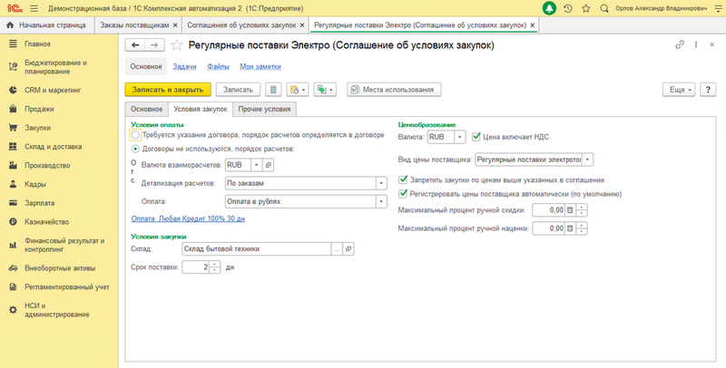 5 полезных функций по управлению закупками в 1С:Комплексная автоматизация
