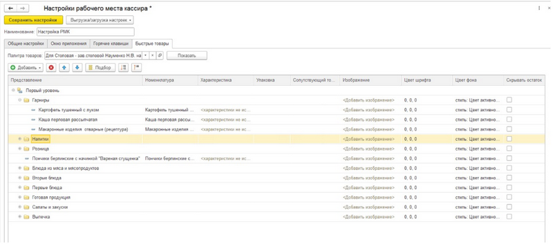 В 7 раз ускорили калькуляцию и составление меню в столовой и буфетах образовательного колледжа в 1С В 7 раз ускорили калькуляцию и составление меню в столовой и буфетах образовательного колледжа в 1С
