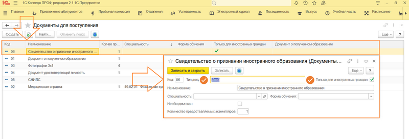 Рисунок 3 – Создание перечня документов, представляемого иностранными гражданами вместе с оригиналом документа иностранного государства об образовании