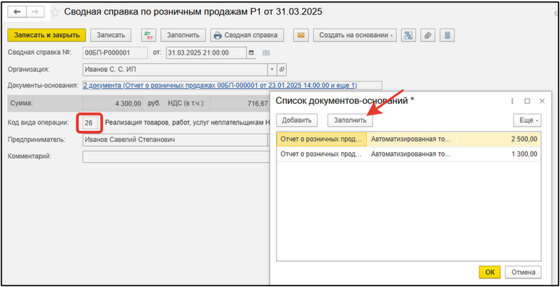Как отразить в отчётности НДС с розничных продаж?