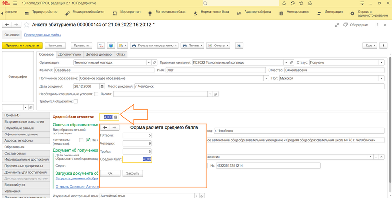Рисунок 5 – Форма для расчёта среднего балла аттестата*