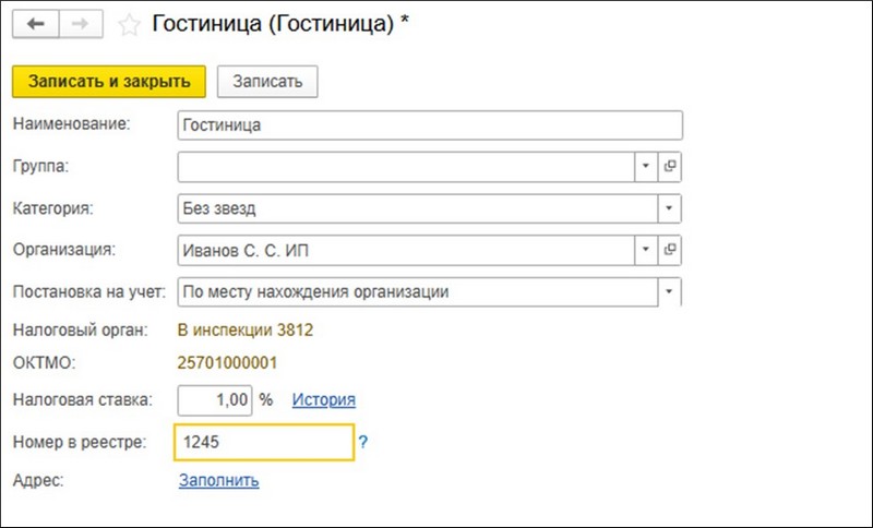 Туристический налог в программе 1С:Бухгалтерия 3.0