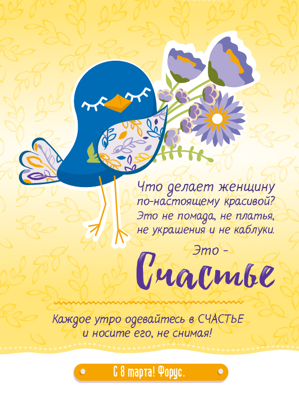 С 8 марта!