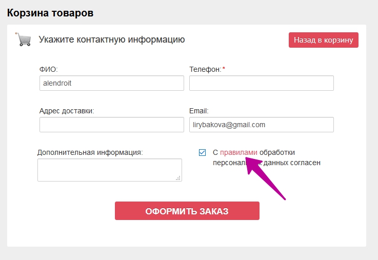 Оформить заказ