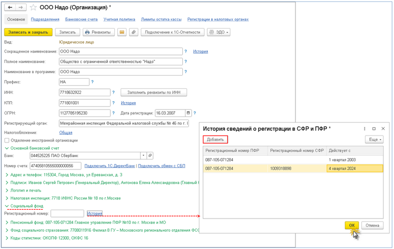 Как отправить заявление в СФР с новым регистрационным номером
