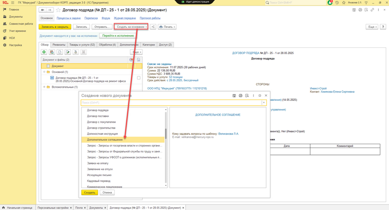 3 способа быстро создать документ в 1С:Документооборот 3 способа быстро создать документ в 1С:Документооборот