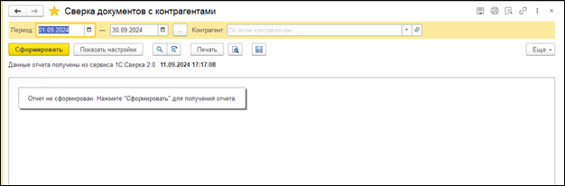 Как включить автоматическую сверку счетов-фактур и УПД в 1С:Бухгалтерии