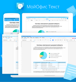 Интерфейс программ МойОфис
