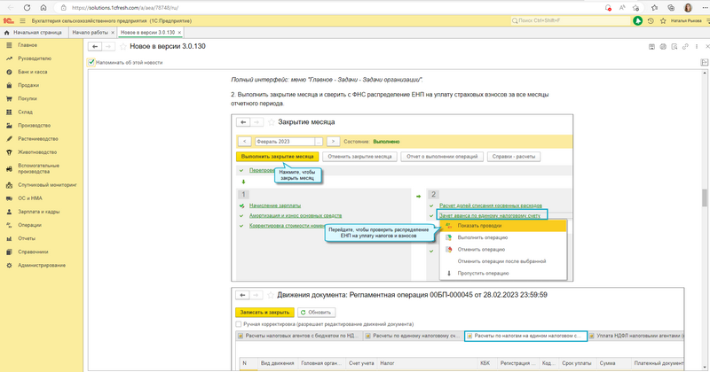 1С:БСХП для чёткой работы всего предприятия 1С:БСХП для чёткой работы всего предприятия
