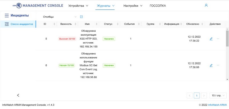 InfoWatch ARMA Management Console