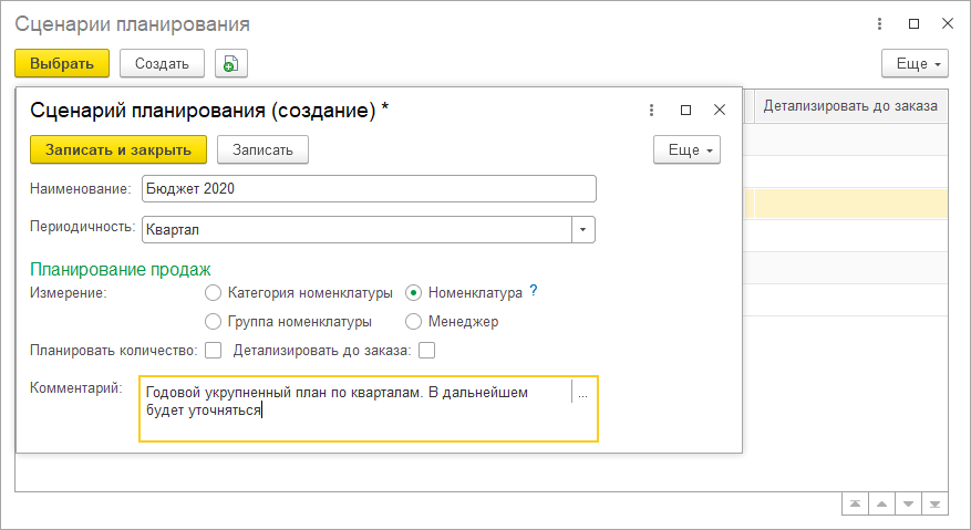 Как составить план для работы в новых условиях с 1С:УНФ