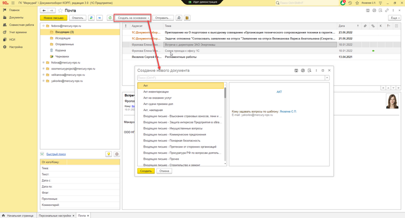 3 способа быстро создать документ в 1С:Документооборот 3 способа быстро создать документ в 1С:Документооборот