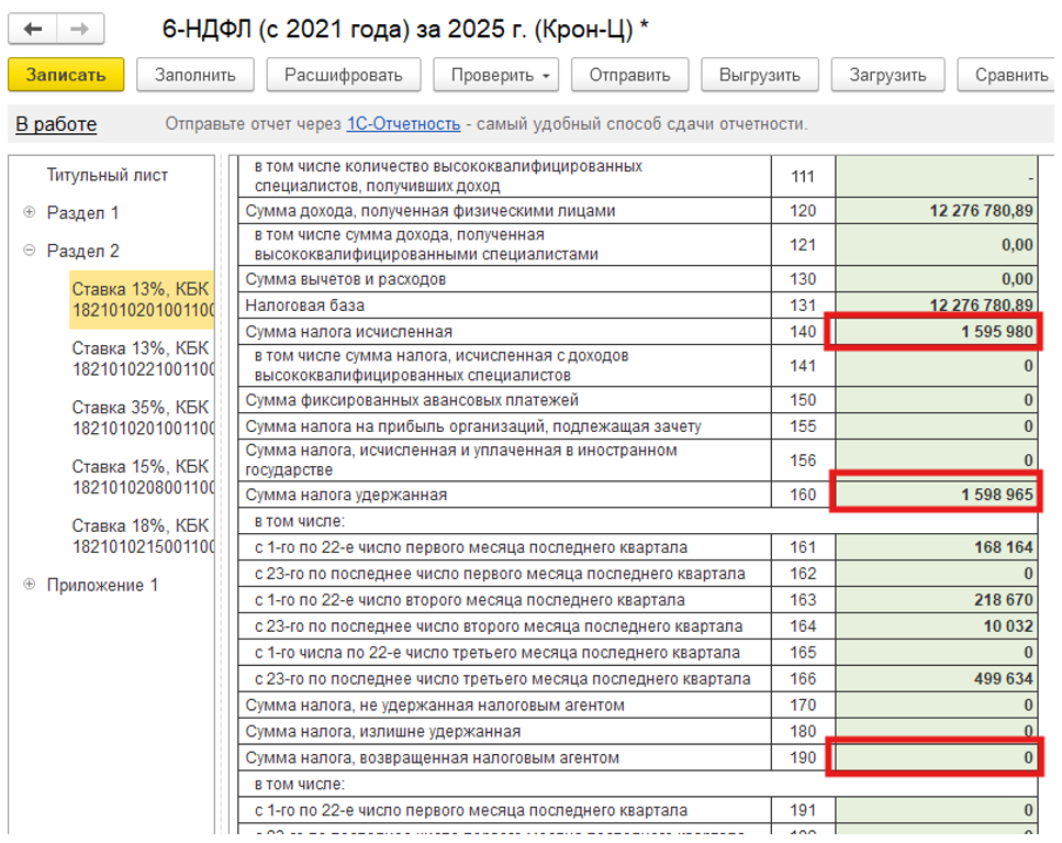 Как отразить возврат НДФЛ в 2026 году за 2025 год в 6-НДФЛ?