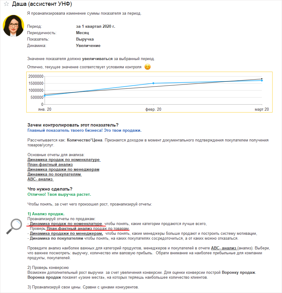 Как составить план для работы в новых условиях с 1С:УНФ