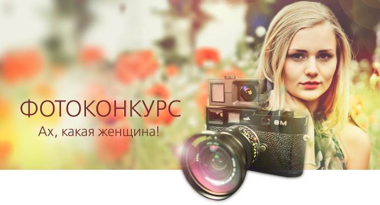 Фотоконкурс.jpg