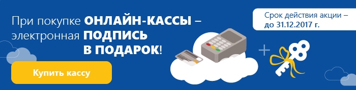 Покупай кассы – выбирай подарок