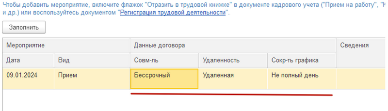 Все изменения в ЕФС-1 с 01.01.2024!