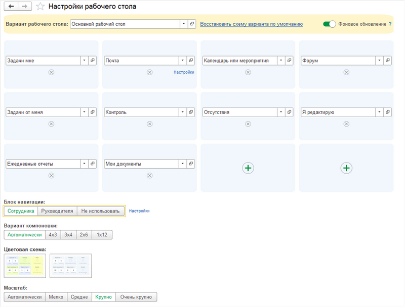 Как организовать рабочее место в 1С:Документооборот