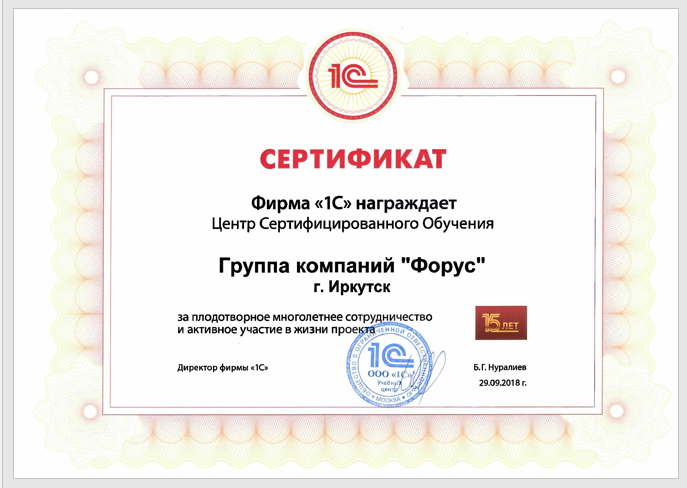 Сертификат Центра Сертифицированного Обучения 1С