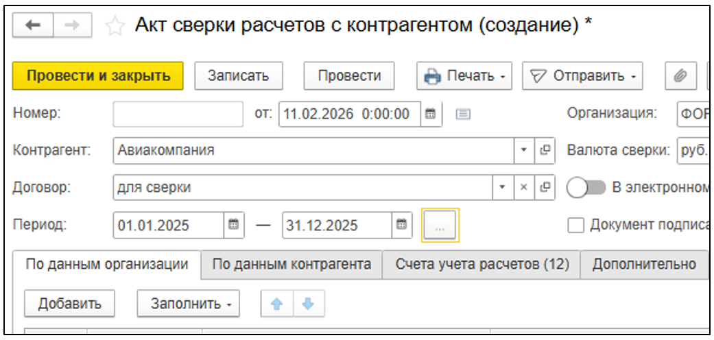 Как сформировать акт сверки по нескольким договорам в программе 1С Бухгалтерия?