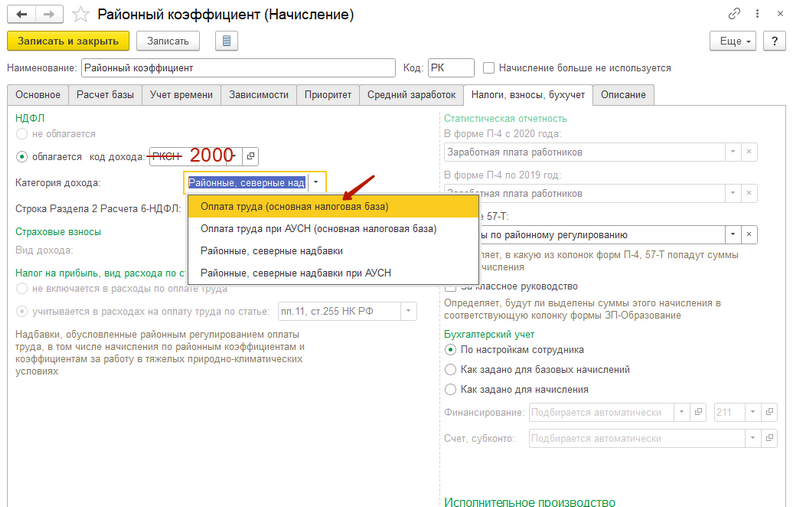 НДФЛ в части районных и северных надбавок. Изменения