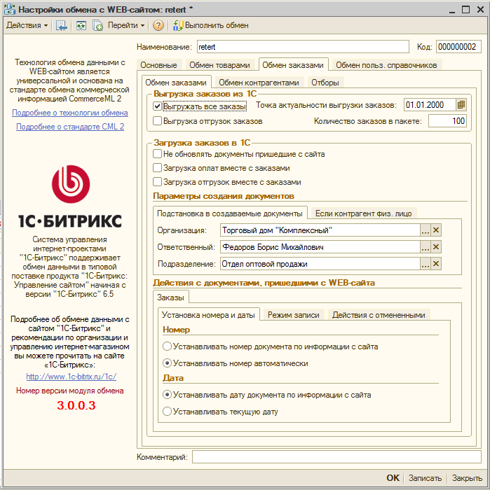 Как посмотреть свойства таблицы. 7. 7. 7 торговля и склад. Точка актуальности в 1с 7.