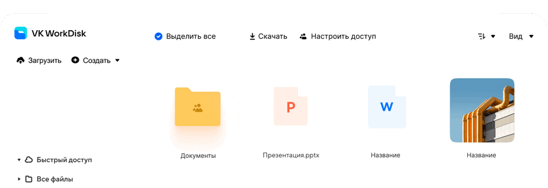 VK WorkSpace VK WorkSpace