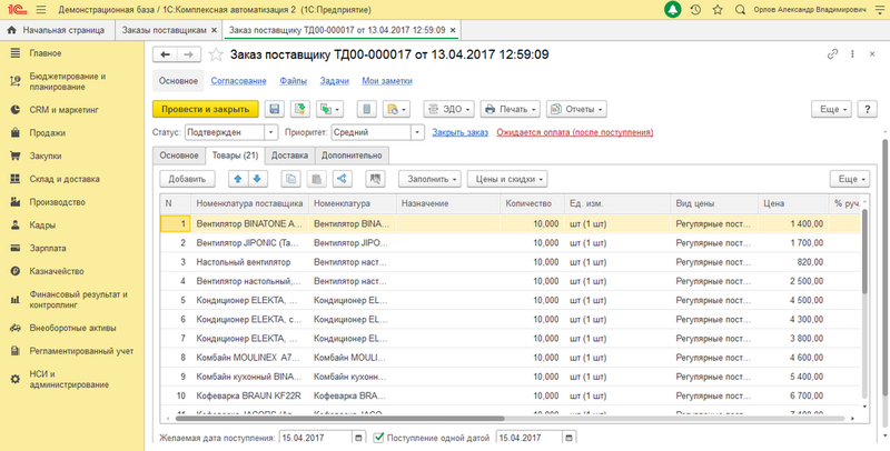 5 полезных функций по управлению закупками в 1С:Комплексная автоматизация