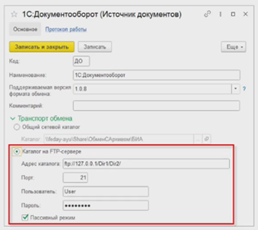 Что нового в документообороте: обзор обновлений 1С