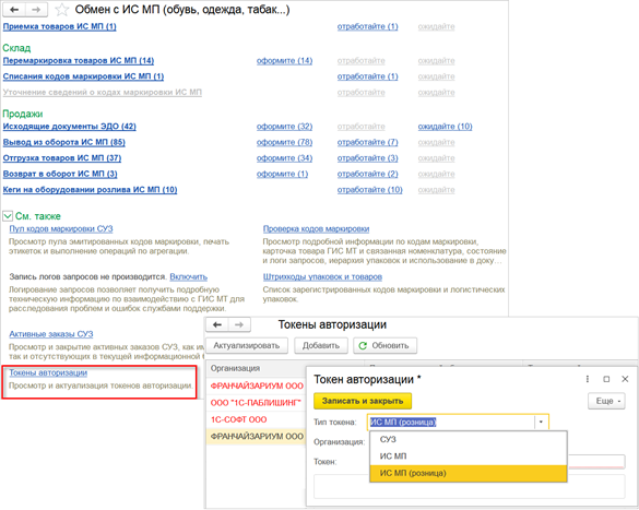 Получить цифровой токен с типом "ИС МП (розница)"