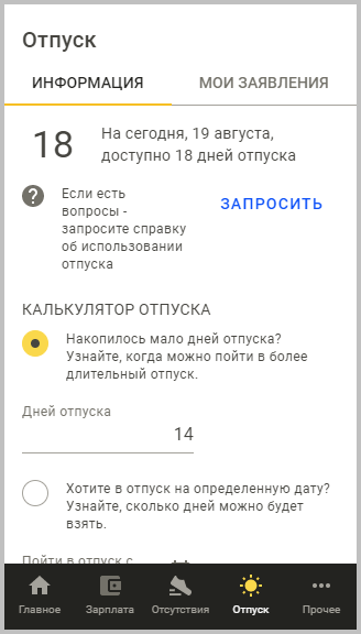 Как с сервисом "1С:Кабинет сотрудника" организовать кадровый электронный документооборот