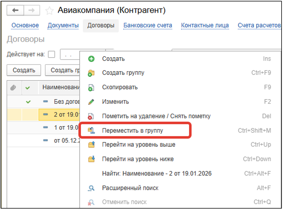 Как сформировать акт сверки по нескольким договорам в программе 1С Бухгалтерия?
