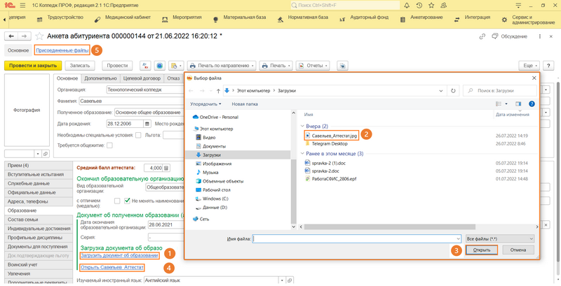 Рисунок 6 – Загрузка файла, содержащего копию документа об образовании*